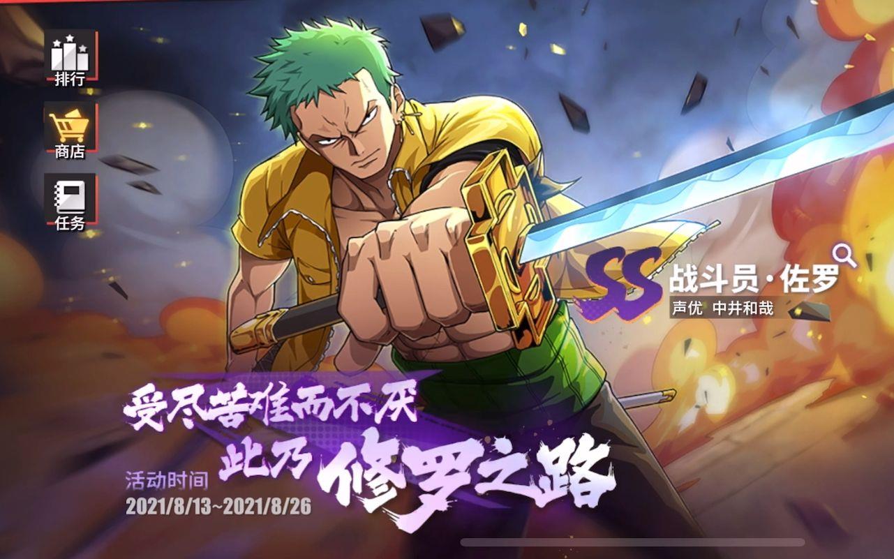 航海王：热血航线新世界索隆值得培养吗