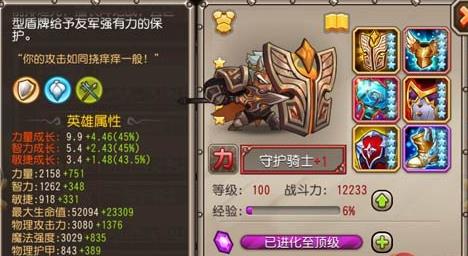 小冰冰传奇守护骑士值得培养吗