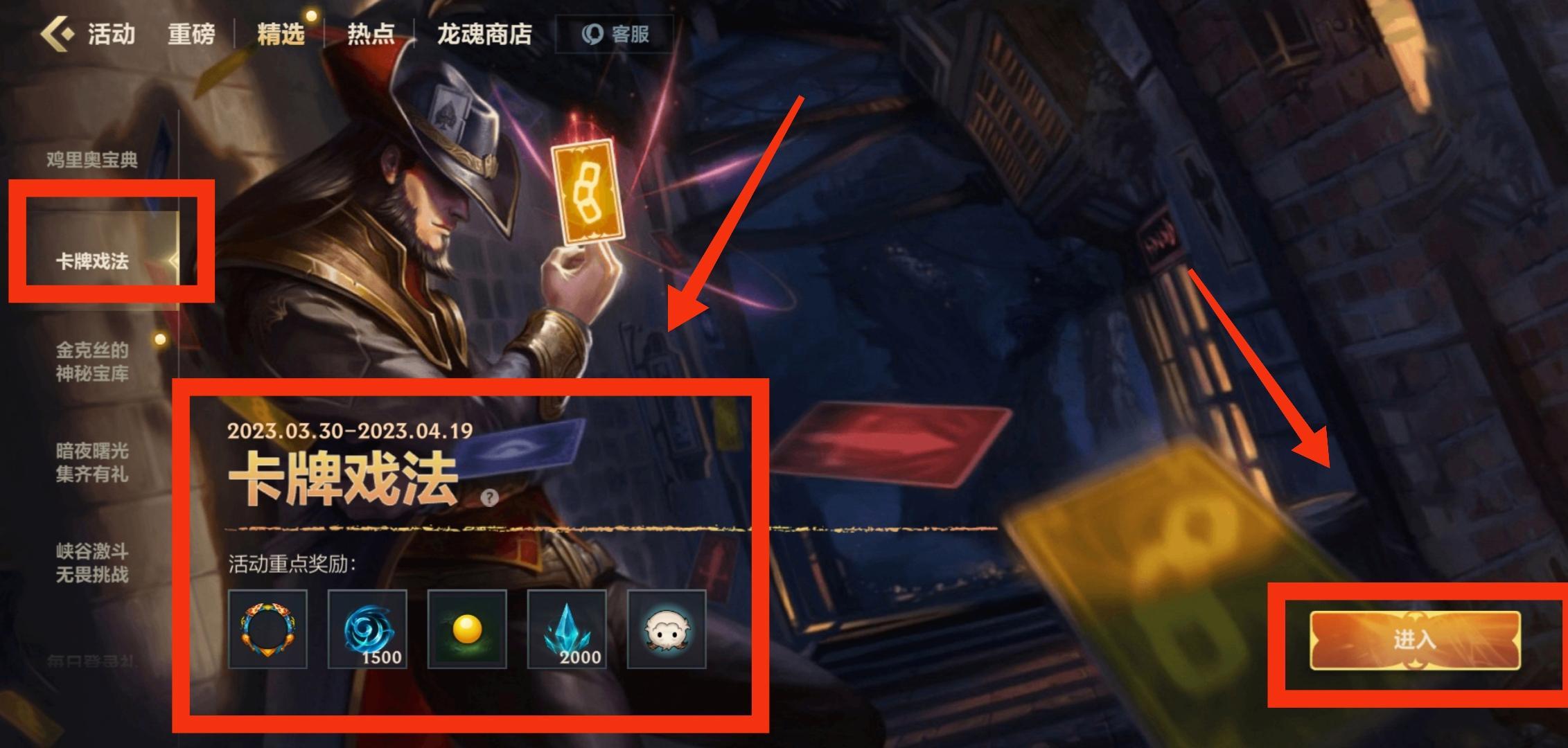 lolm卡牌戏法的隐藏任务是什么？