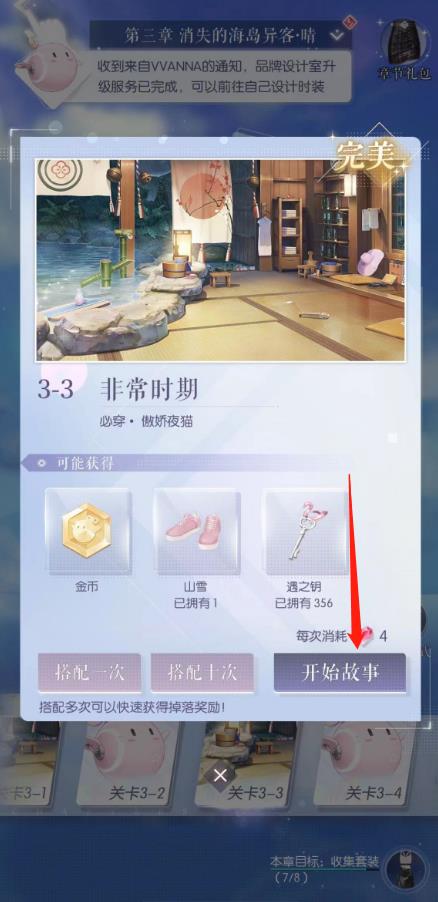 以闪亮之名3-3怎么过