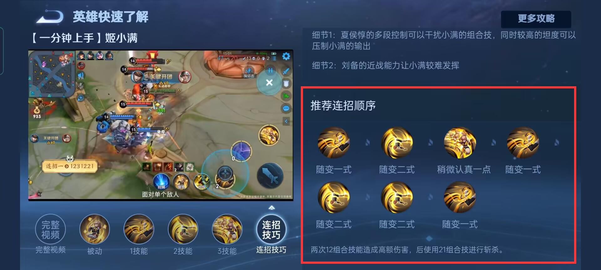 王者s31新英雄姬小满连招是什么？