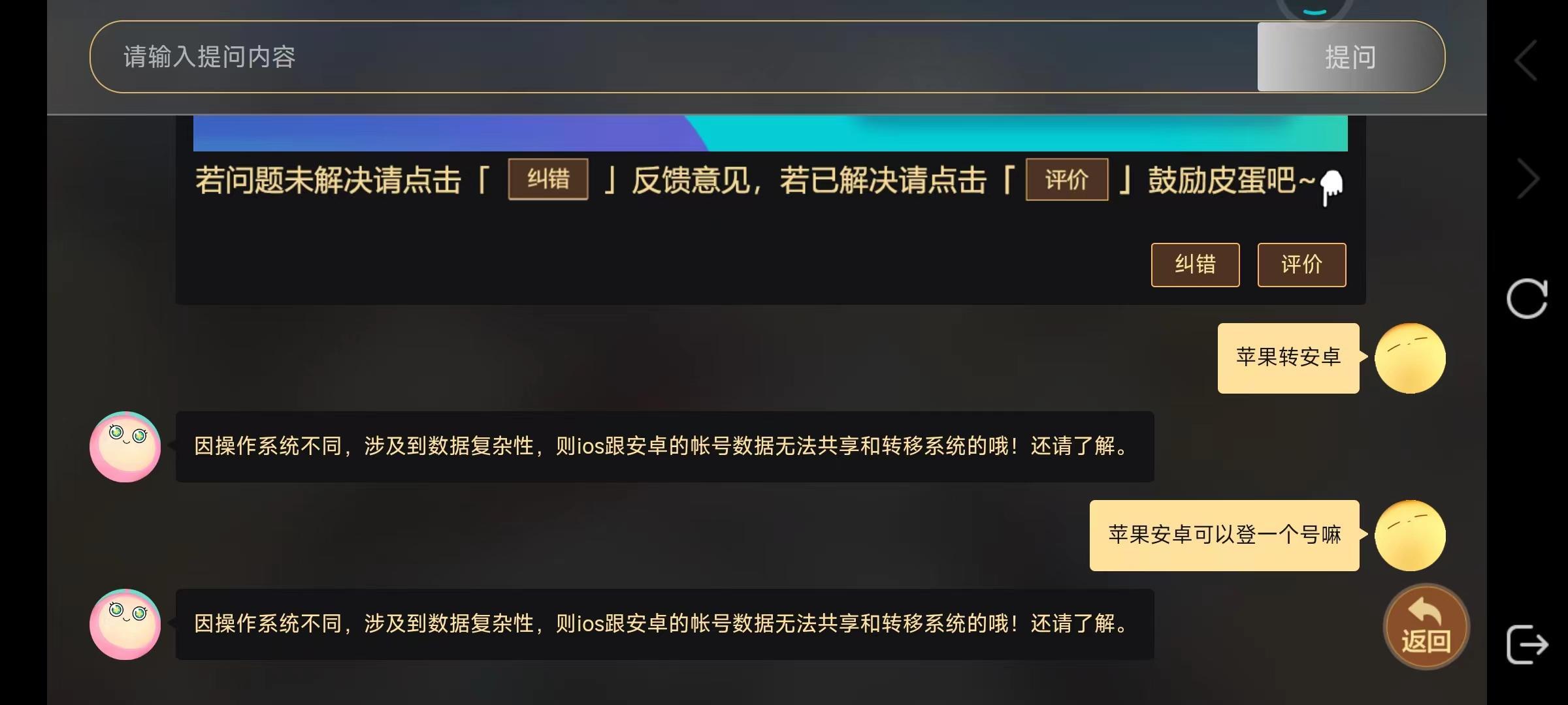 蛋仔派对苹果怎么转安卓