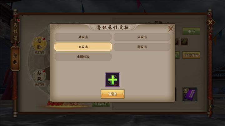 天龙八部峨眉潜能点怎么加