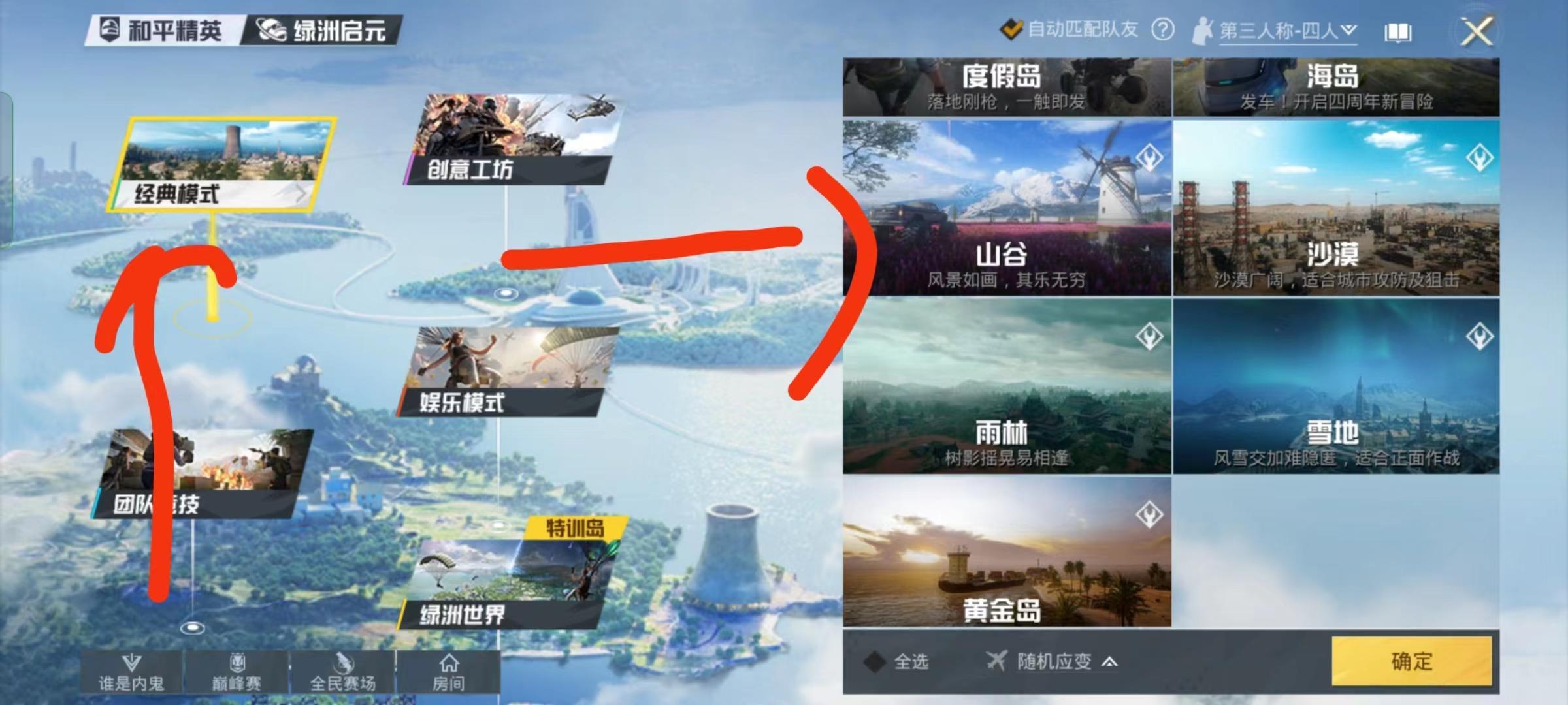 和平精英经典模式是指什么模式？