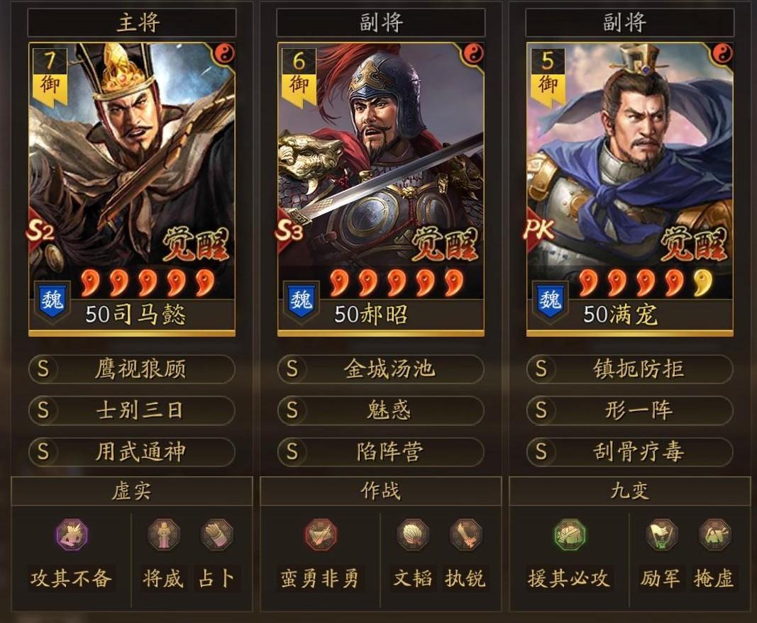 三国志：战略版司马懿郝昭满宠曹仁怎么搭