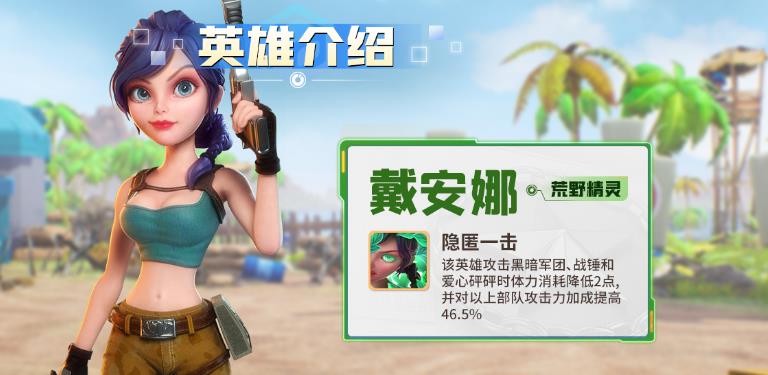 口袋奇兵戴安娜和哪个英雄搭配