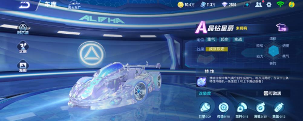 QQ飞车手游晶钻星爵厉害吗？