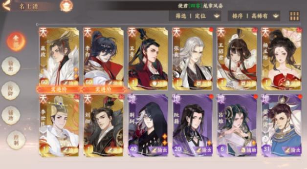 忘川风华录净化名士有哪些？