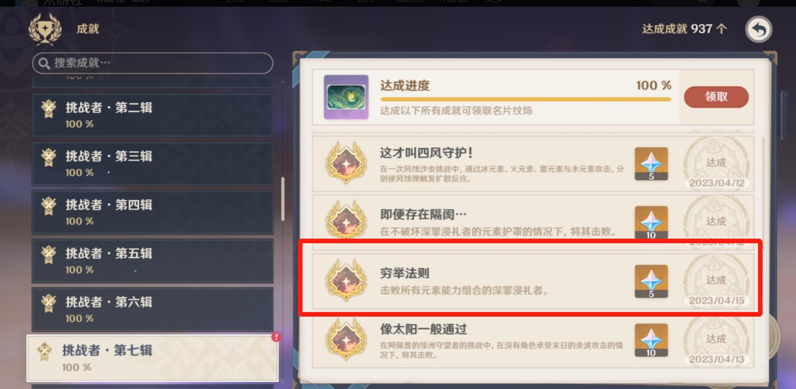 原神穷举法则怎么完成