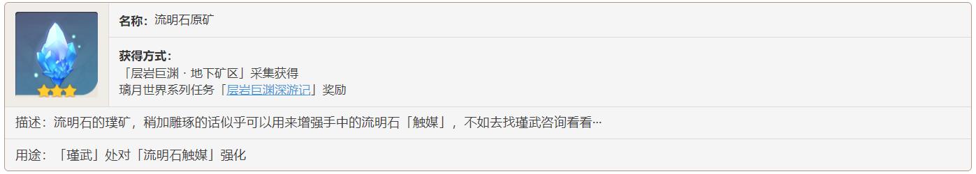 原神手游3.5流明原矿获得方式是什么