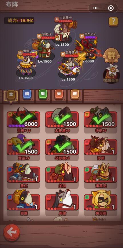 咸鱼之王主将吕布副将用谁？