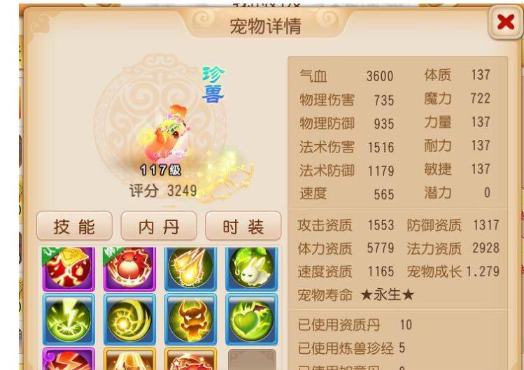 梦幻西游手游珍兽合宠必定珍兽吗