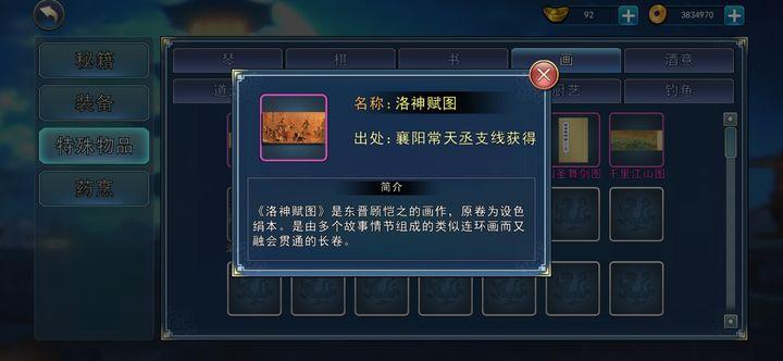 这就是江湖洛神赋图怎么获取