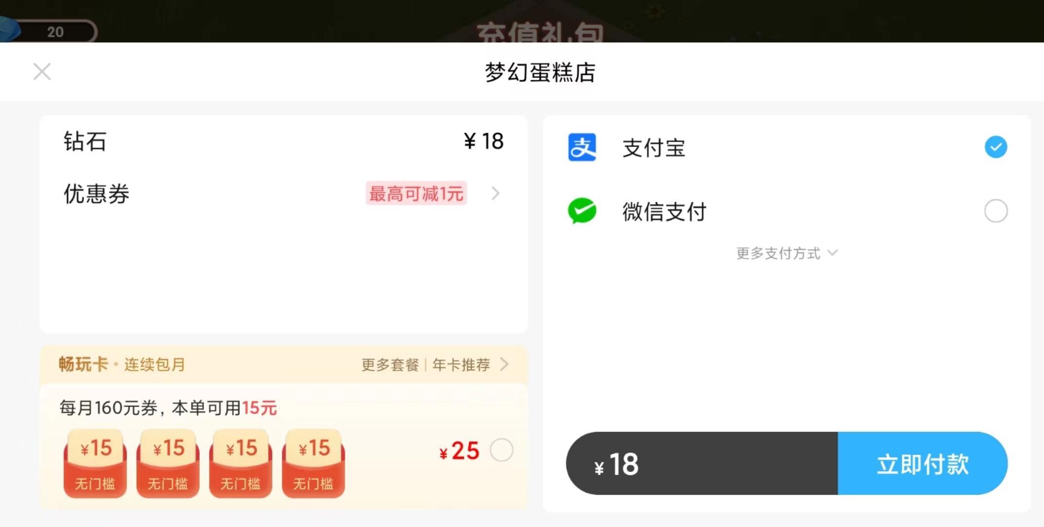 梦幻蛋糕店哪里充值？