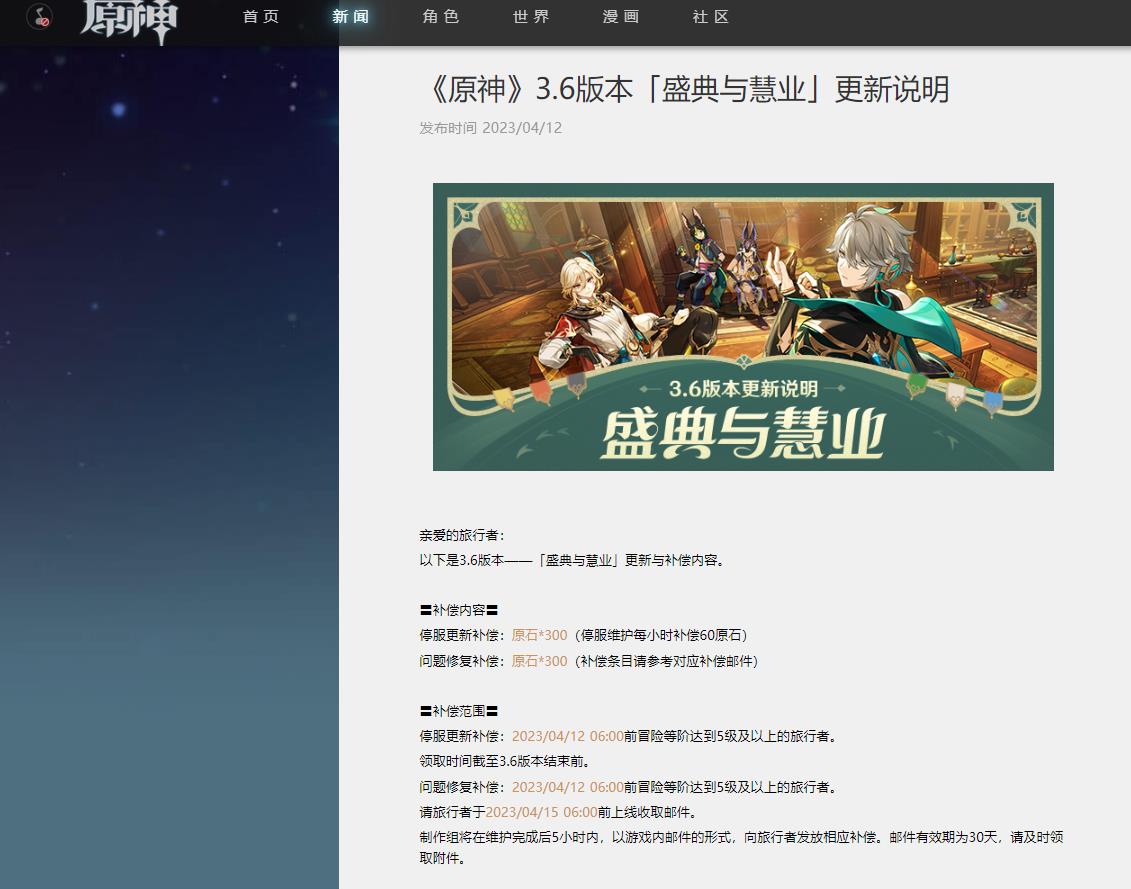 原神3.6多久上线