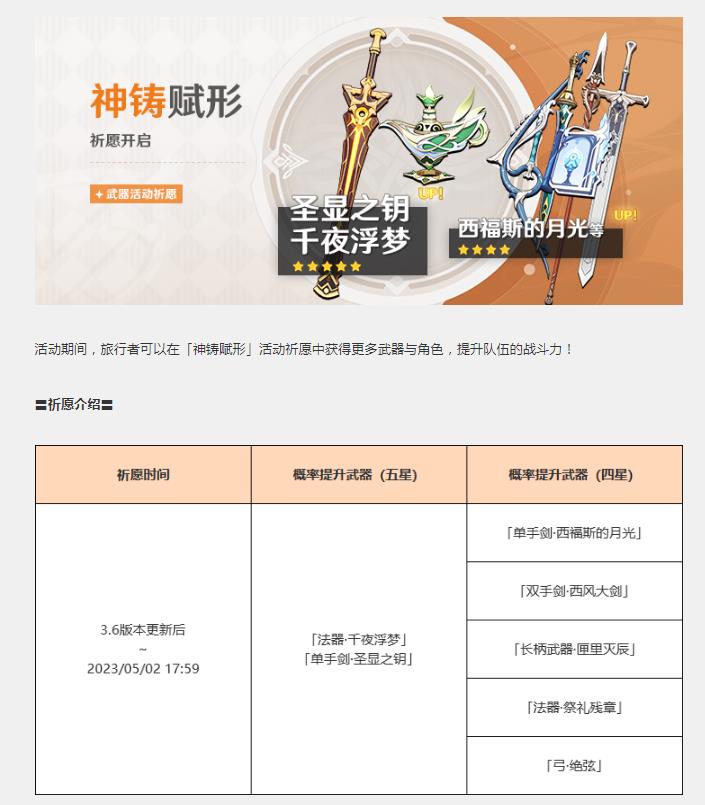 原神3.6武器池值得抽吗