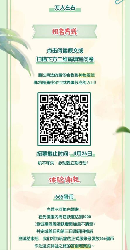 蛋仔派对怎么下载体验服？