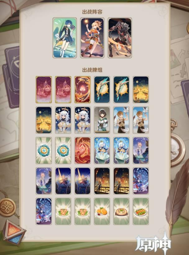 原神手游七圣召唤高达队怎么配对？