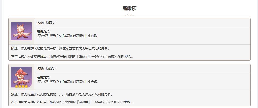 原神手游3.6精灵怎么获得