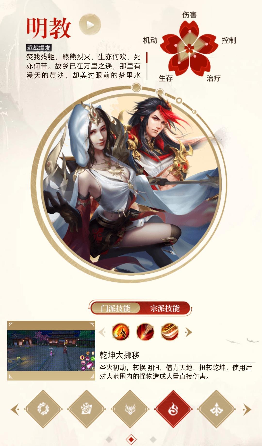 天龙八部明教怎么样