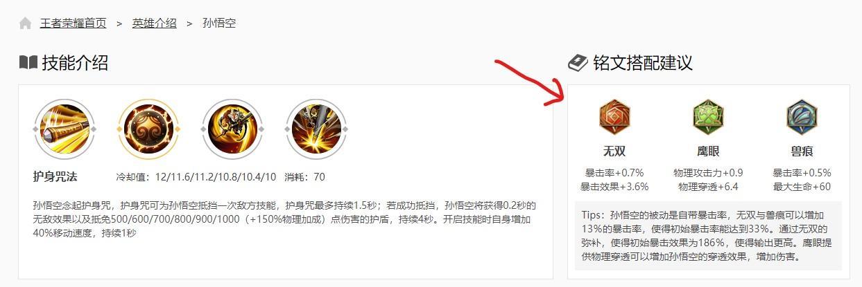 王者s31孙悟空这个英雄应该怎么玩？