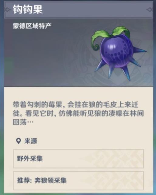 原神3.5钩钩果一天能采集多少个