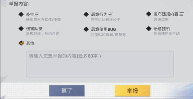 和平精英为什么超体对抗举报不了队友