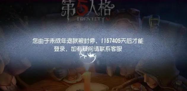 第五人格退款中还能玩吗