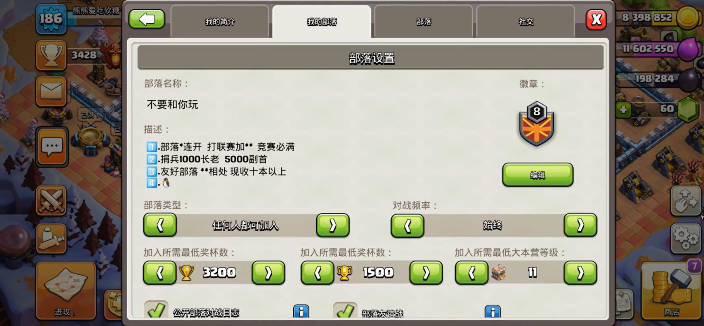 部落冲突部落描述无效怎么办