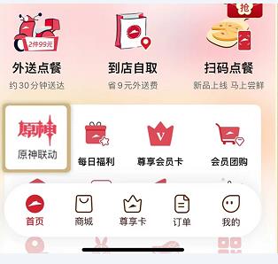 原神必胜客兑换券怎么获得