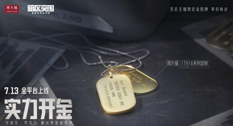 暗区突围周末来开金怎么领