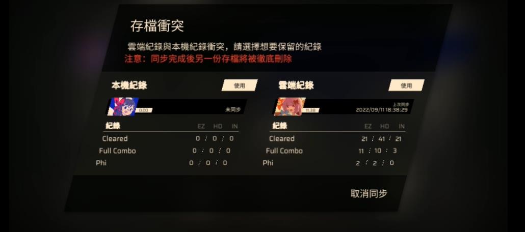 phigros为什么同步失败？