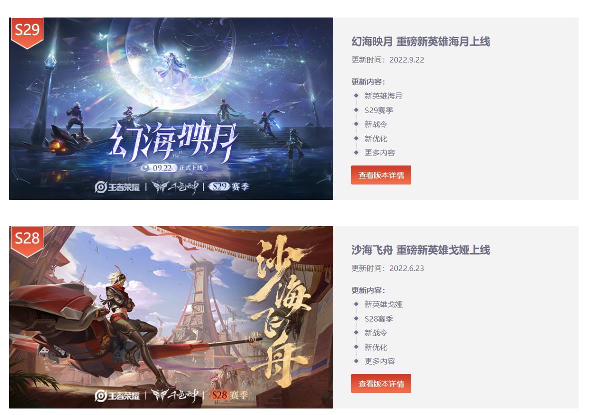 王者s32赛季更新是几号？