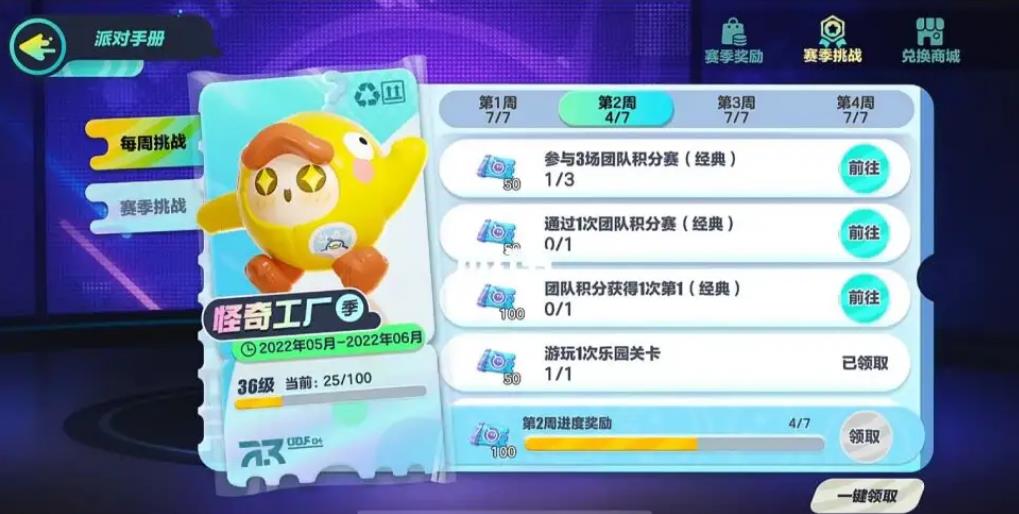 蛋仔派对怎么快速领取500纤维？