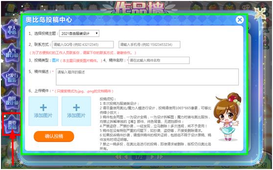 奥比岛怎么投稿成为设计师？