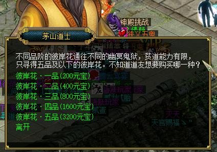 问道彼岸花怎么获得？