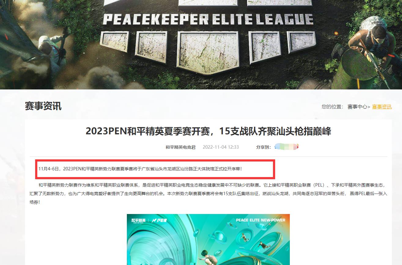 和平精英2023夏季赛什么时候