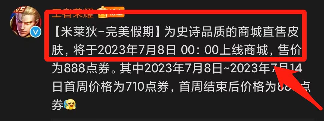 王者荣耀S32米莱狄夏日皮肤会不会上皮肤碎片？