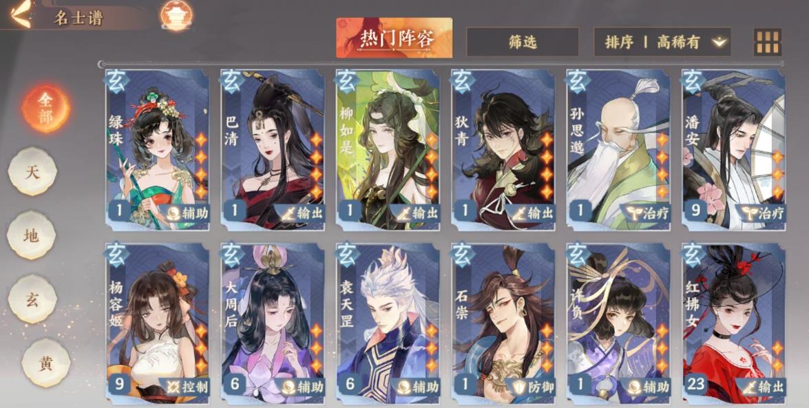 忘川风华录净化名士有哪些？