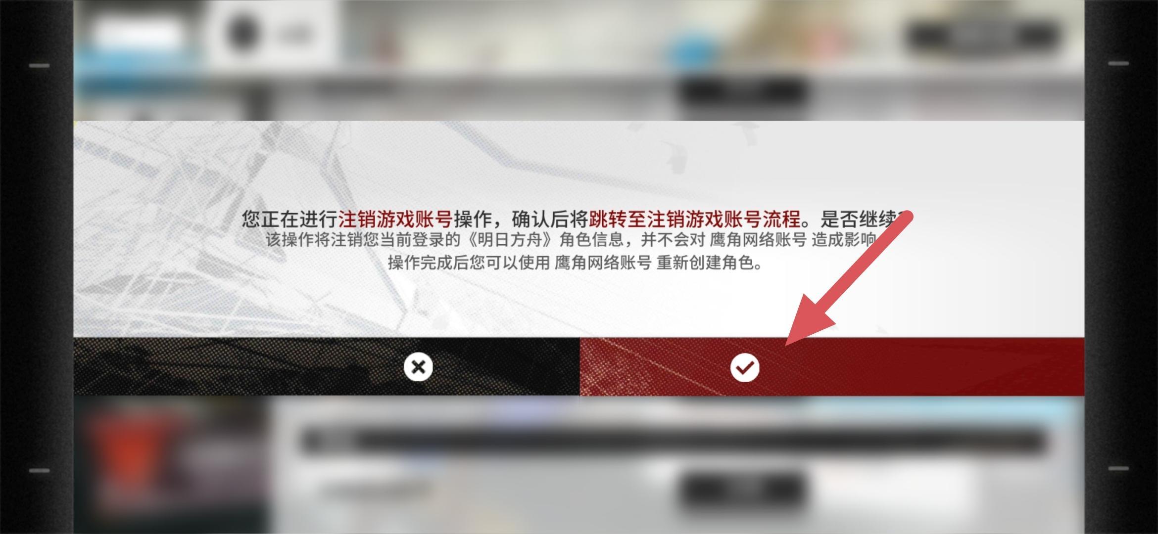 明日方舟怎么注销账号重新来？