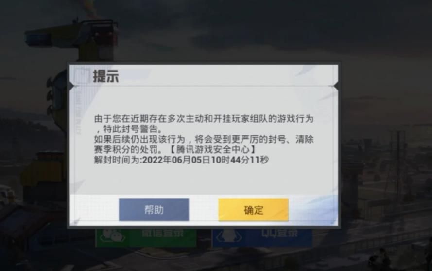 和平精英封号7天有什么影响？