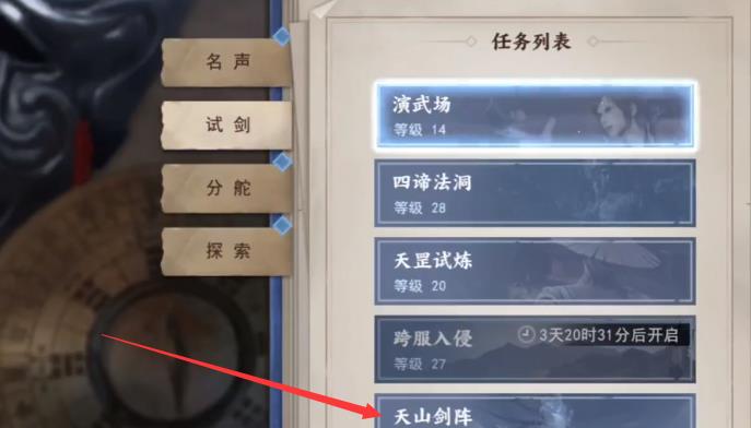 不良人3剧情天山剑阵怎么过