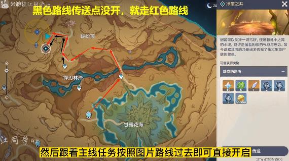 原神净罪之井怎么开