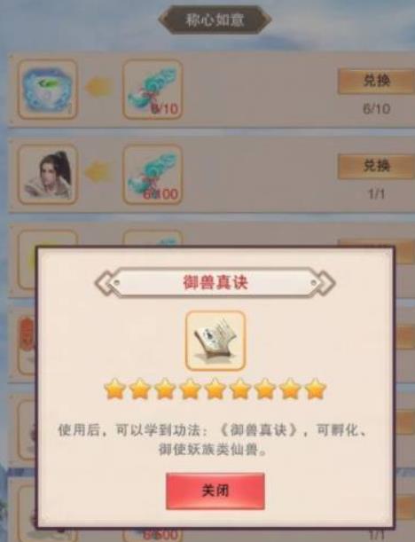 想不想修真怎么获得御兽法决？