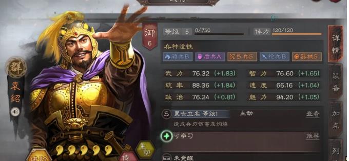 三国志战略版袁绍能治疗吗？