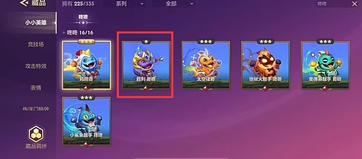 金铲铲胜利咚咚怎么获得？