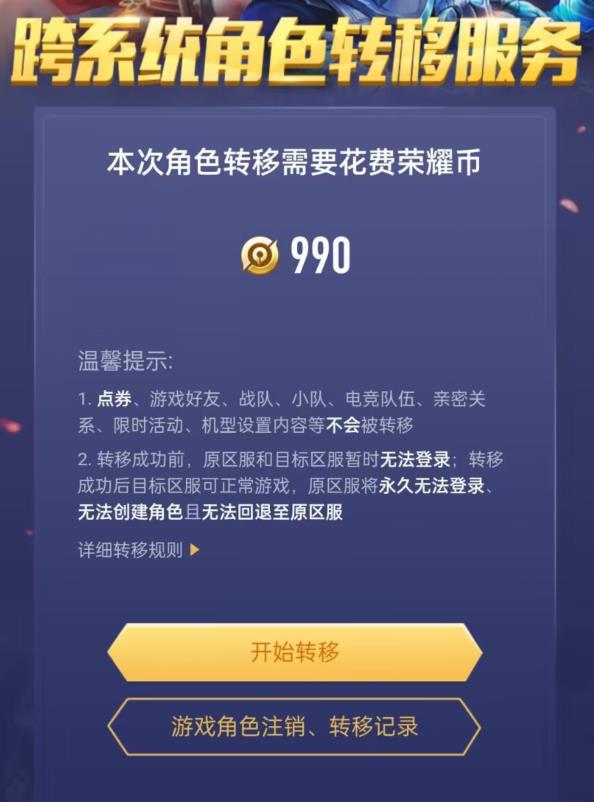 王者转区转错了能退款吗