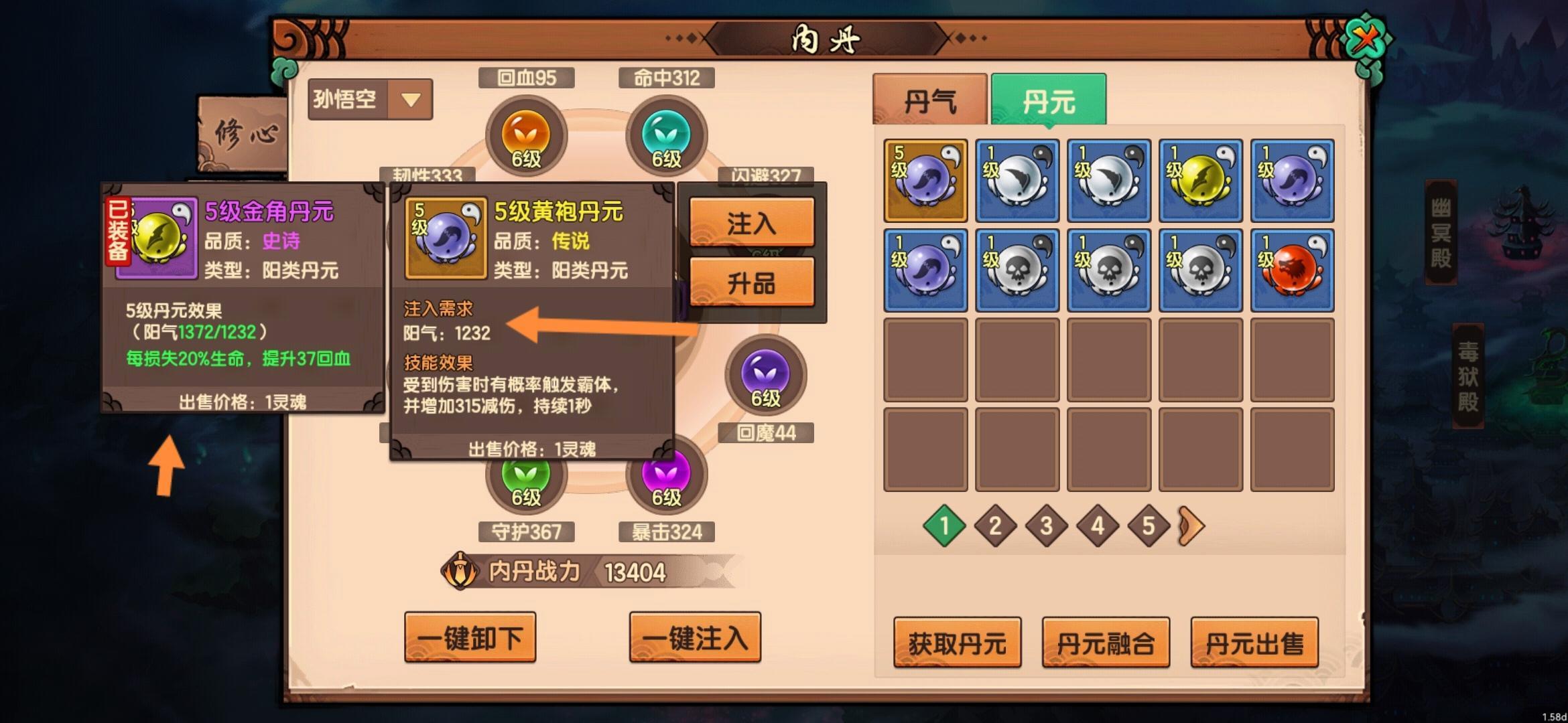 造梦无双内丹怎么搭配？