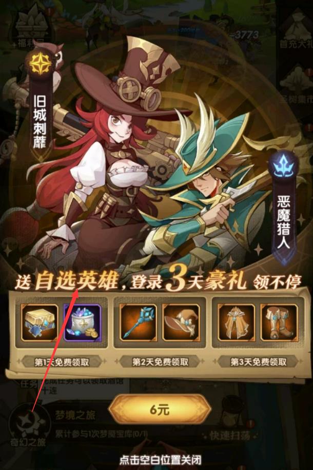 圣树唤歌异界英雄怎么获得？