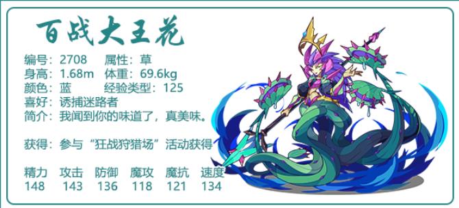 洛克王国百战大王花厉害吗？